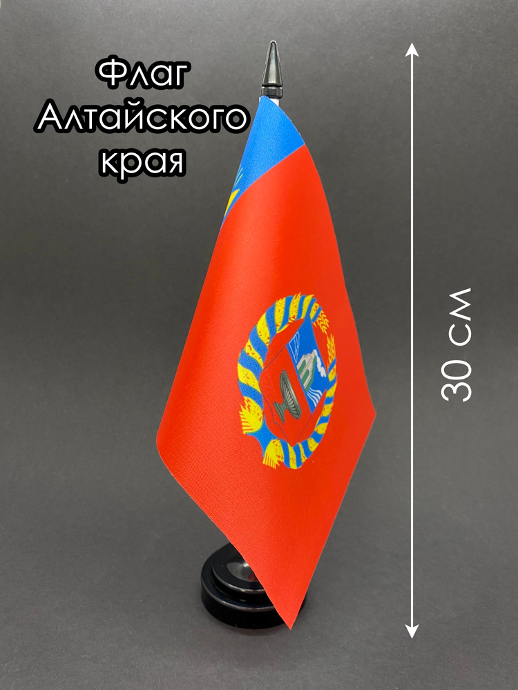 Алтайский край. Настольный флаг на подставке #1