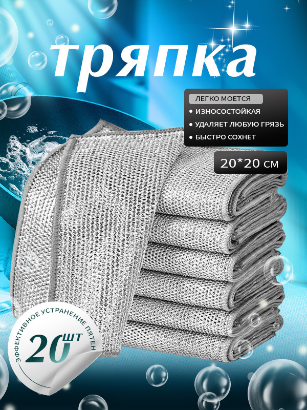 Тряпка, 20 шт #1