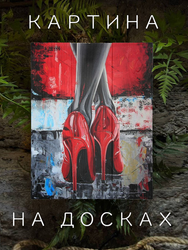 Картина "Картина на досках Красные туфельки 30х40 см" 30x40 см #1