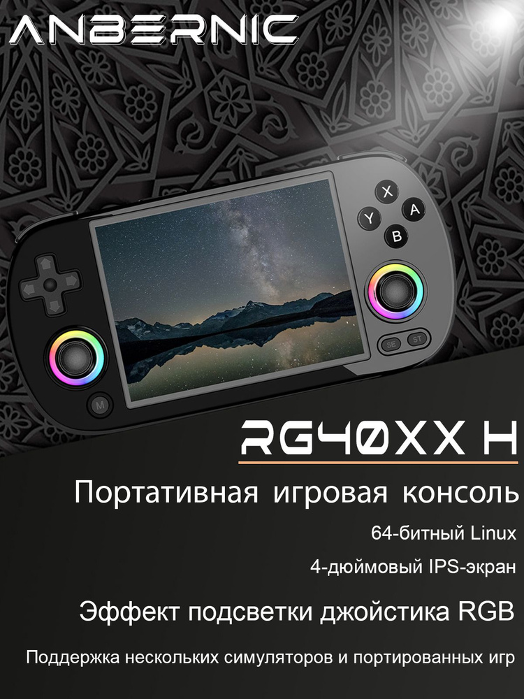 Портативная игровая консоль ANBERNIC RG40XX H, тонкая и
