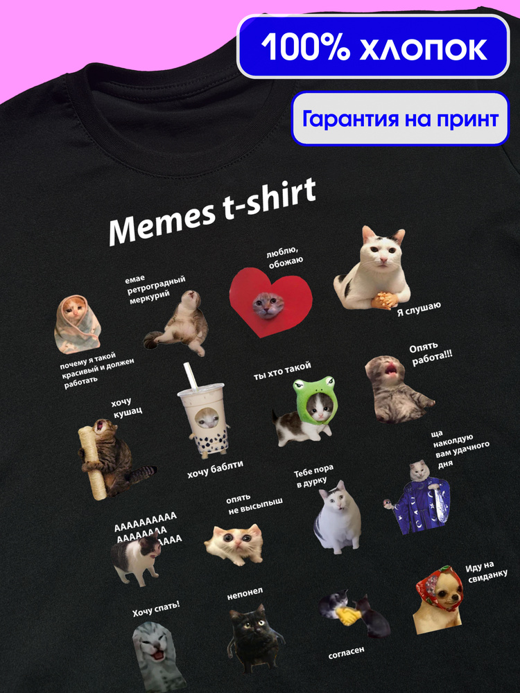 Футболка Слухи Memes t-shirt #1