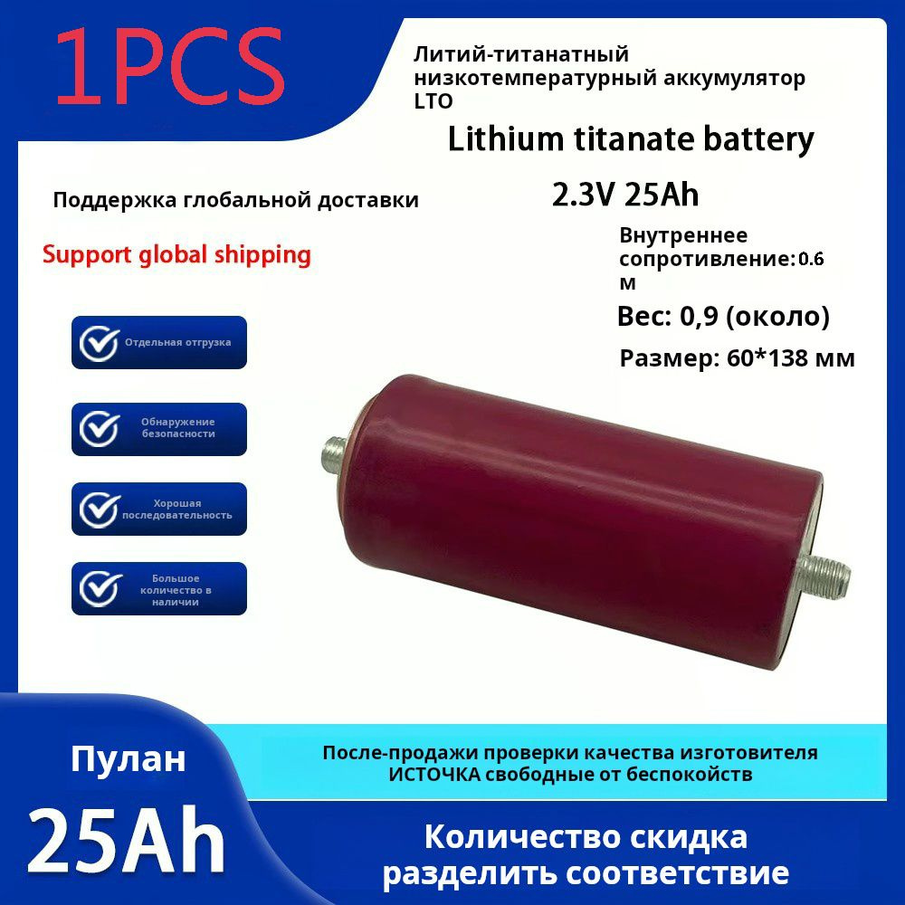 1pcs оригинальный 2.3V25Ah Титанат лития 60138 LTO аккумулятор DIY электрический корабль солнечный динами #1