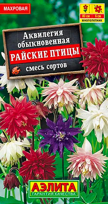 Семена Аквилегия Райские Птицы, смесь (0,2г) - семена Аэлита #1