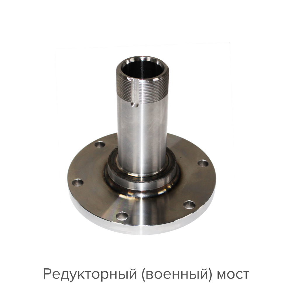 Цапфа заднего моста УАЗ-469 редукторный мост (РСТ)