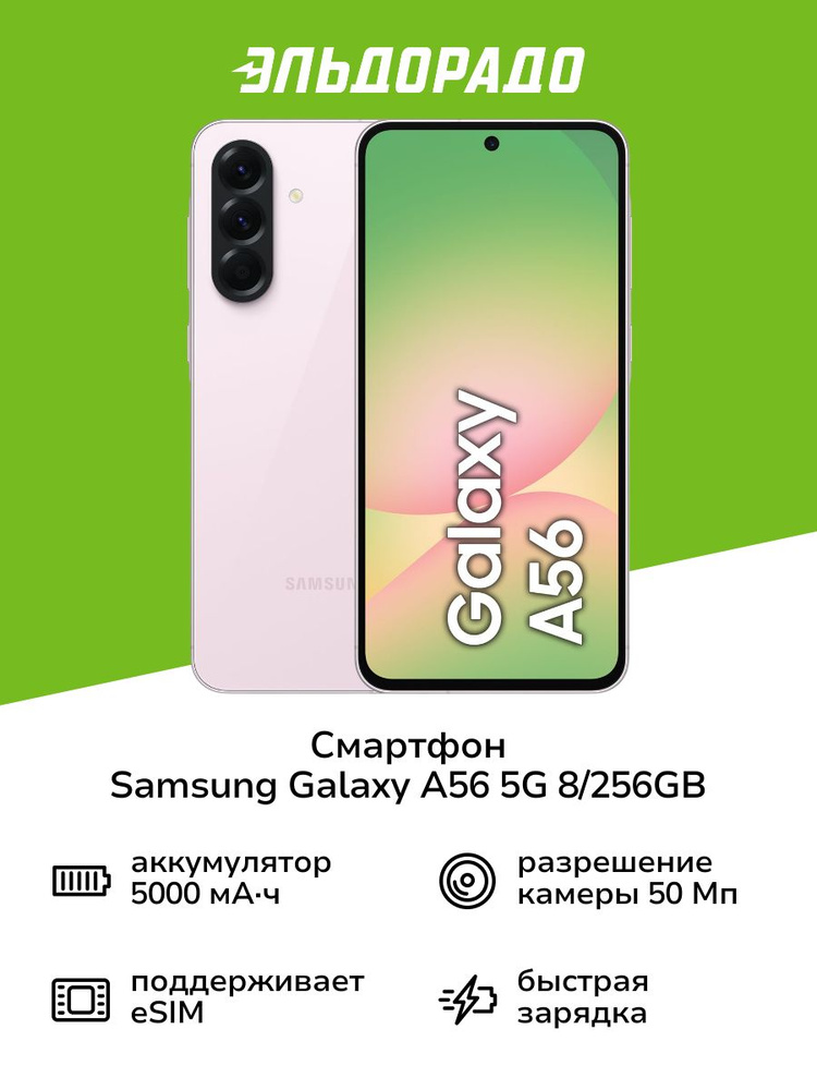 Samsung Смартфон Galaxy A56 5G 8/256 ГБ, Nano-SIM, eSIM, розовый #1