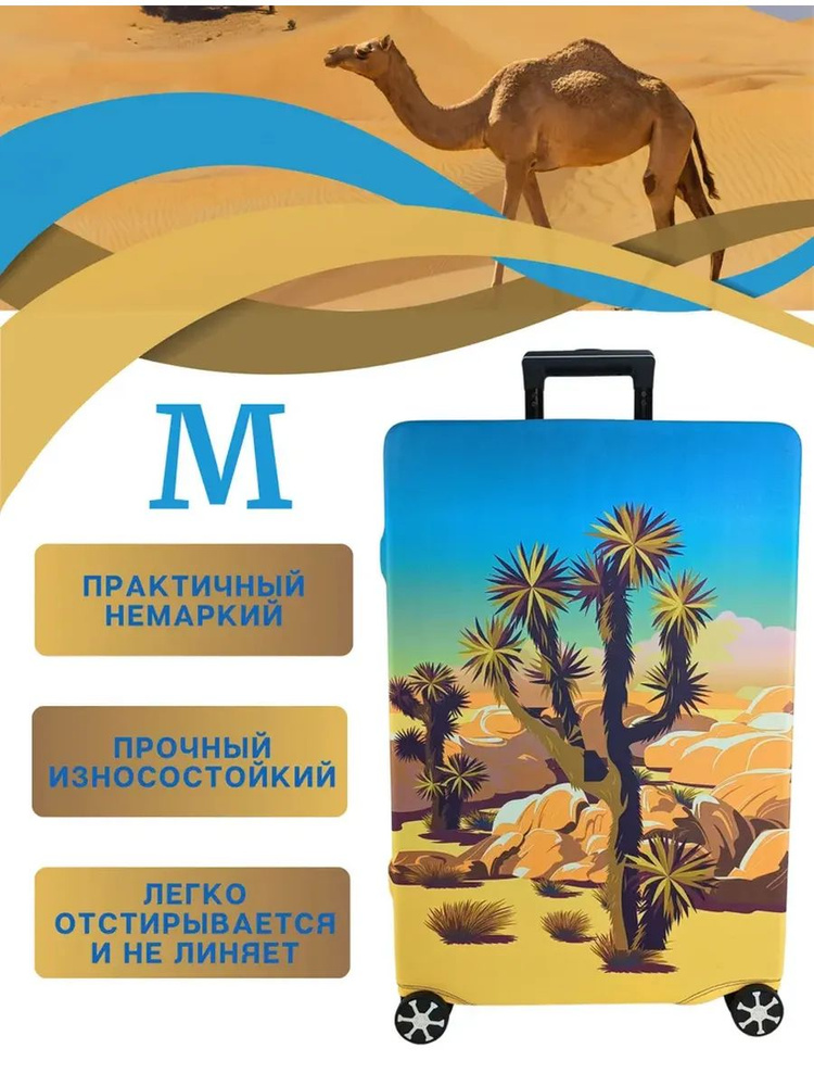  Чехол для чемодана #1