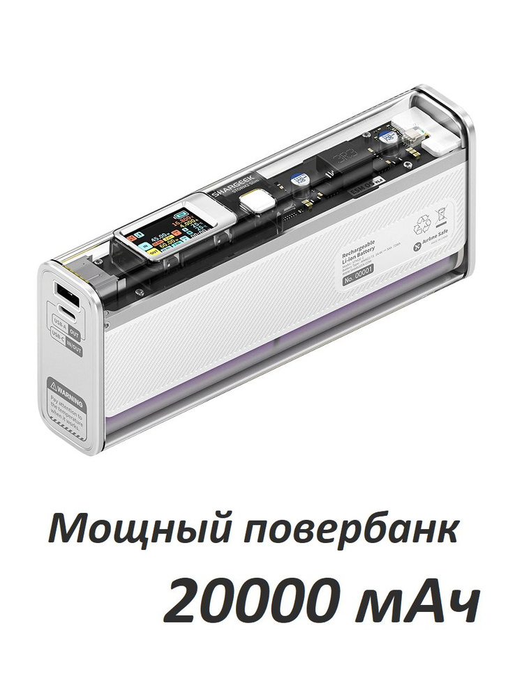 Повербанк 20000 мАч с быстрой зарядкой портативный SHARGEEK STORM2