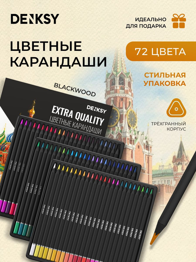 Набор цветных карандашей 72 цвета в картонной упаковке #1