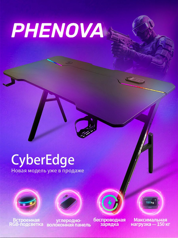 Игровой компьютерный стол PHENOVA djz, 120х60х75 см купить c доставкой