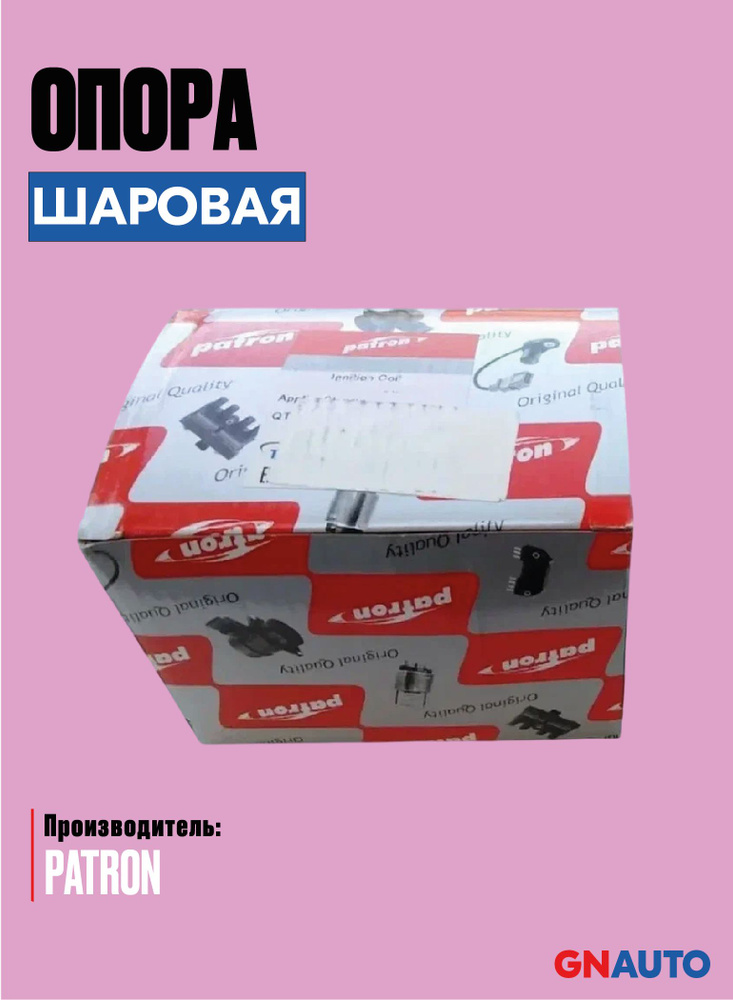 Опора шаровая #1