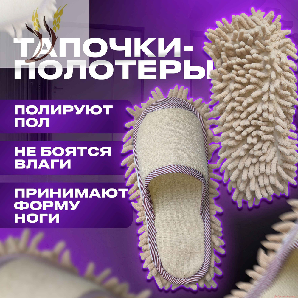 Тапочки #1