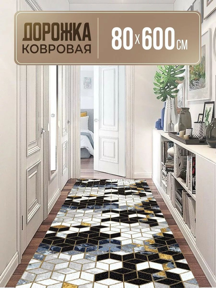 Ковровая дорожка 80х600 из полиамида на войлочной основе #1
