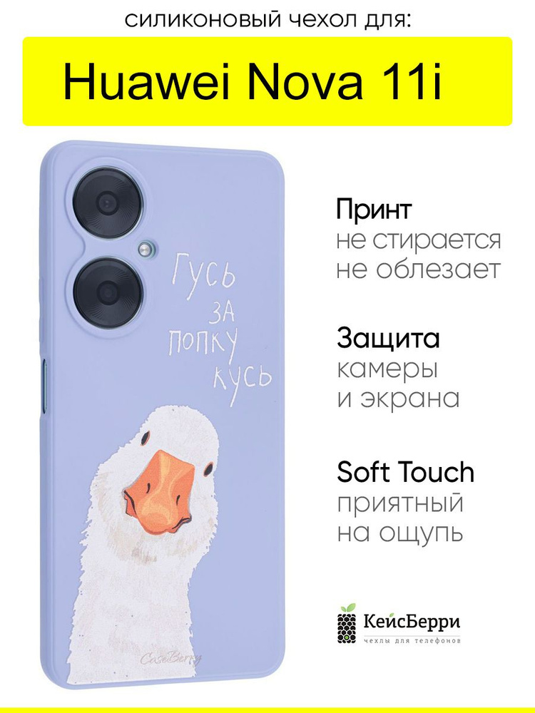 Чехол для Huawei Nova 11i, серия Soft #1