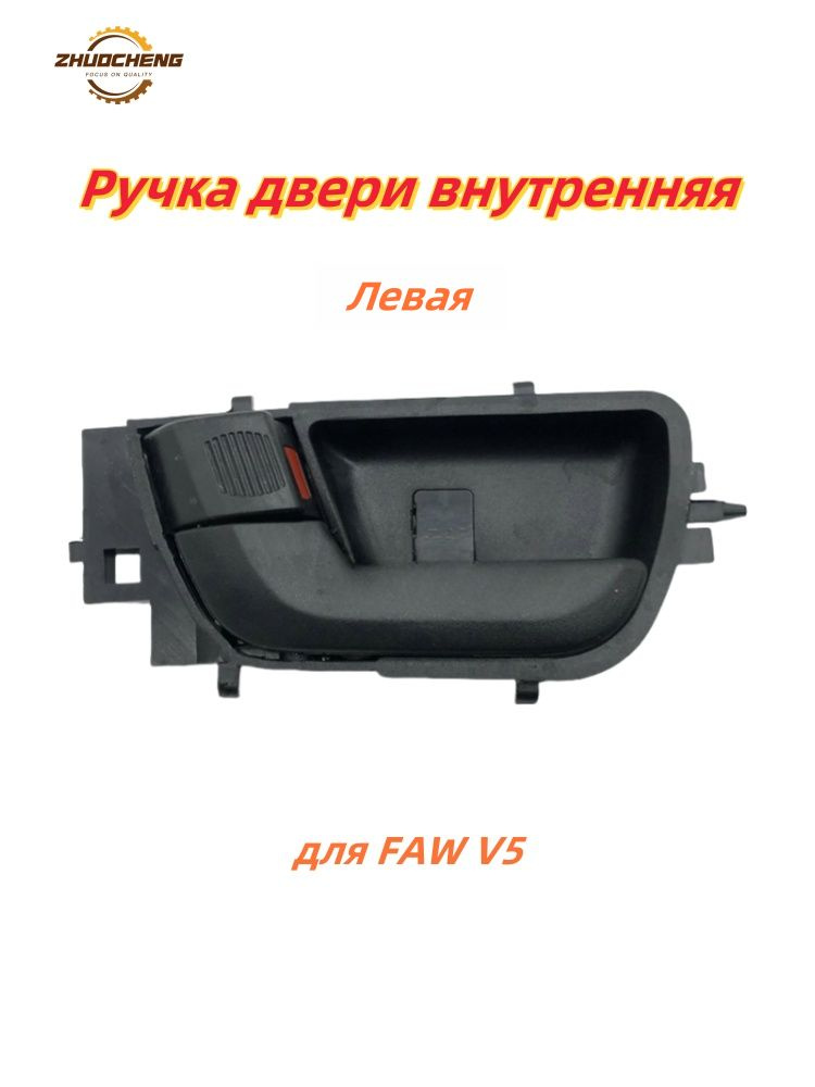 Ручка двери FAW 7165 B50 открывания багажника