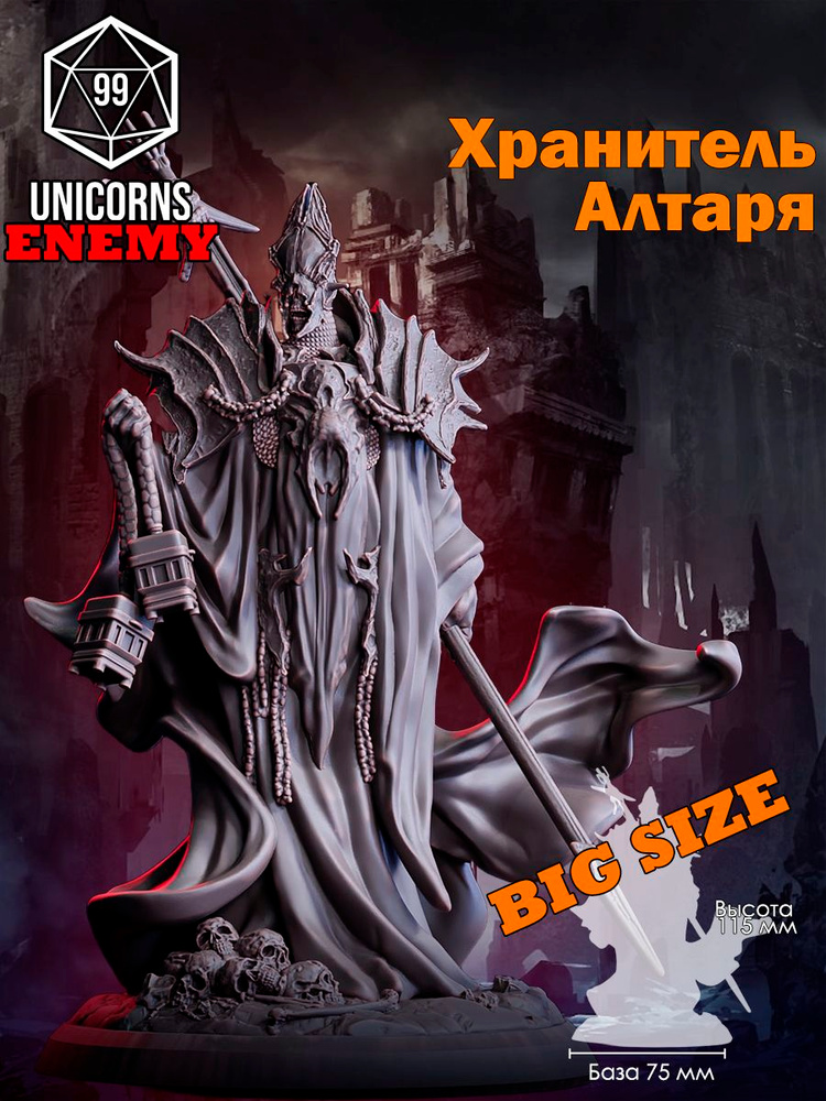 Хранитель Алтаря #1