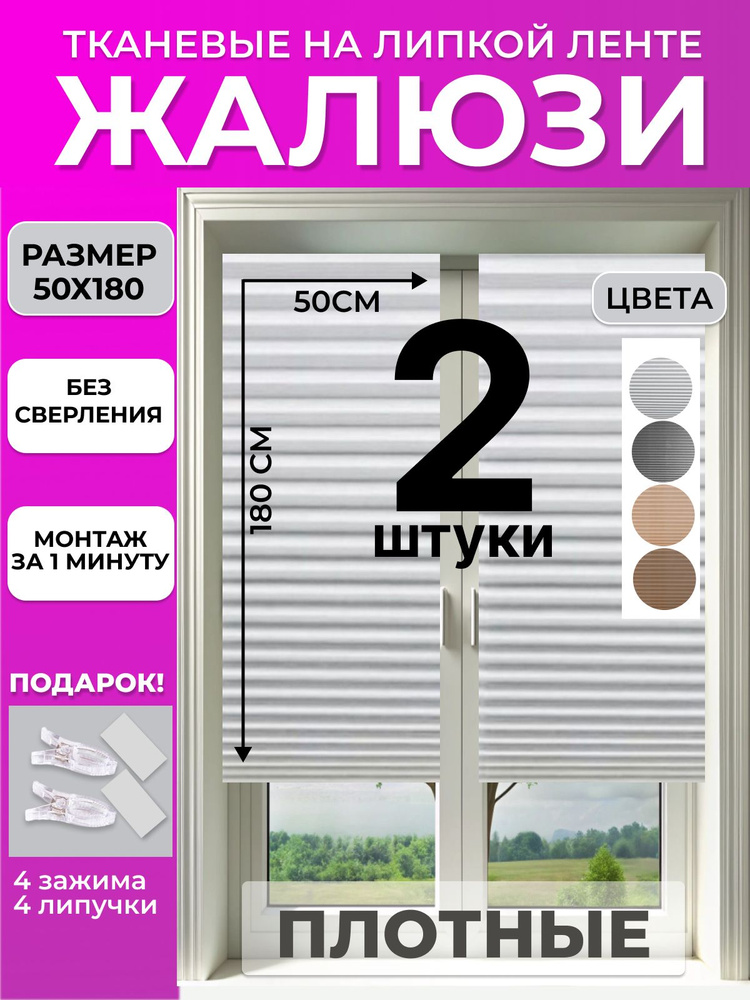 LUXORHOMEDECO Жалюзи горизонтальные 50 см х 180 см #1