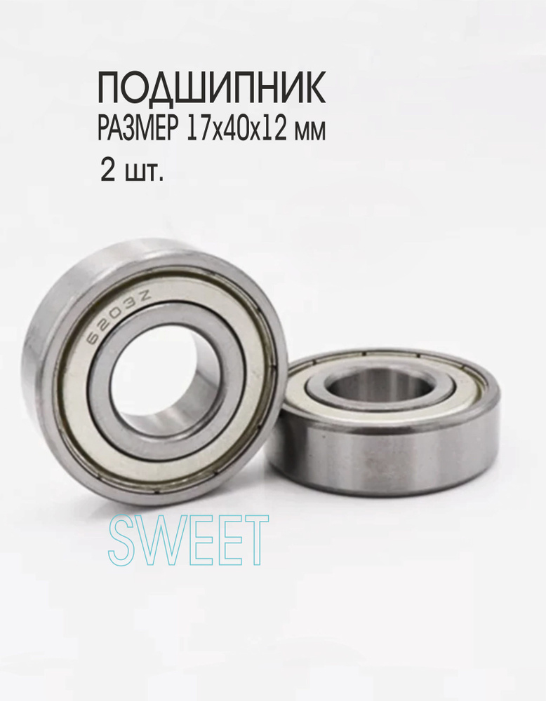 Подшипник Заднего колеса (17мм ось) Мотоцикл Regulmoto SPORT