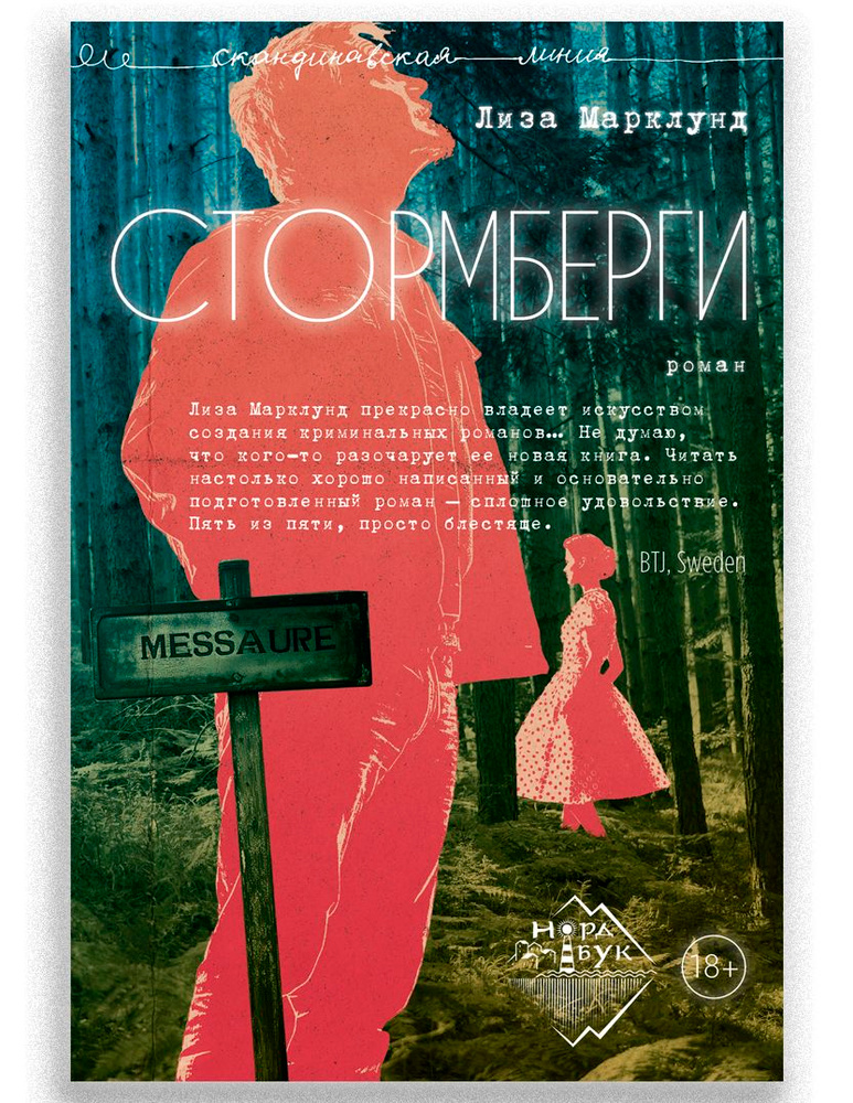 Стормберги #1
