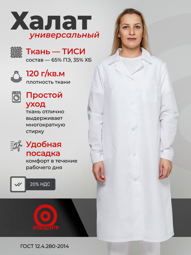 Халат рабочий #1