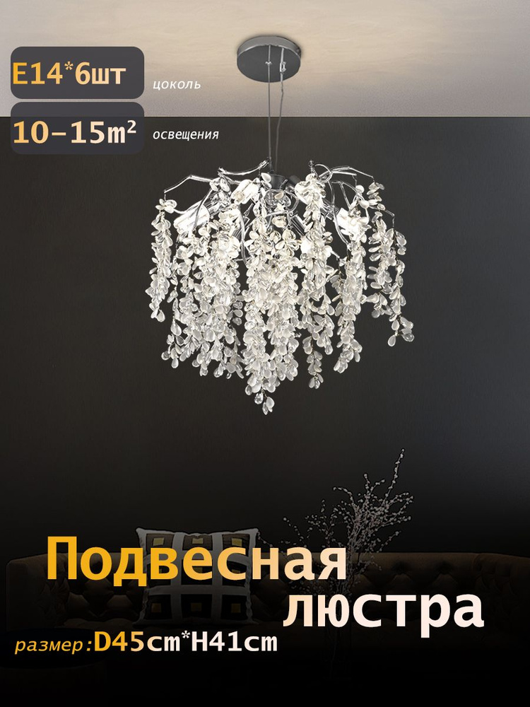 Люстра подвесная хрустальная для гостиной и в спальню/E14*6/хром #1