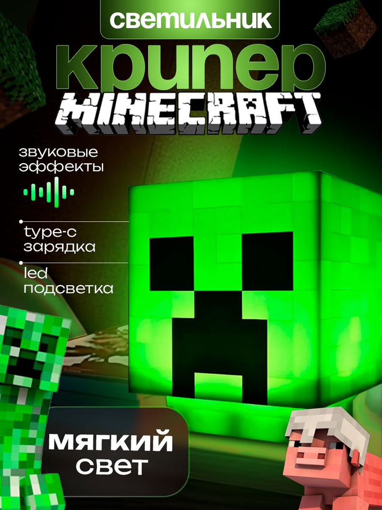 Светильник-ночник Майнкрафт Крипер #1