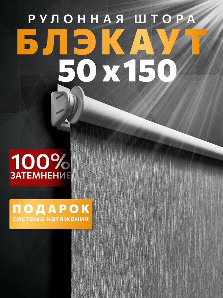 WiCor Рулонные шторы 50х150 см светло-серый #1