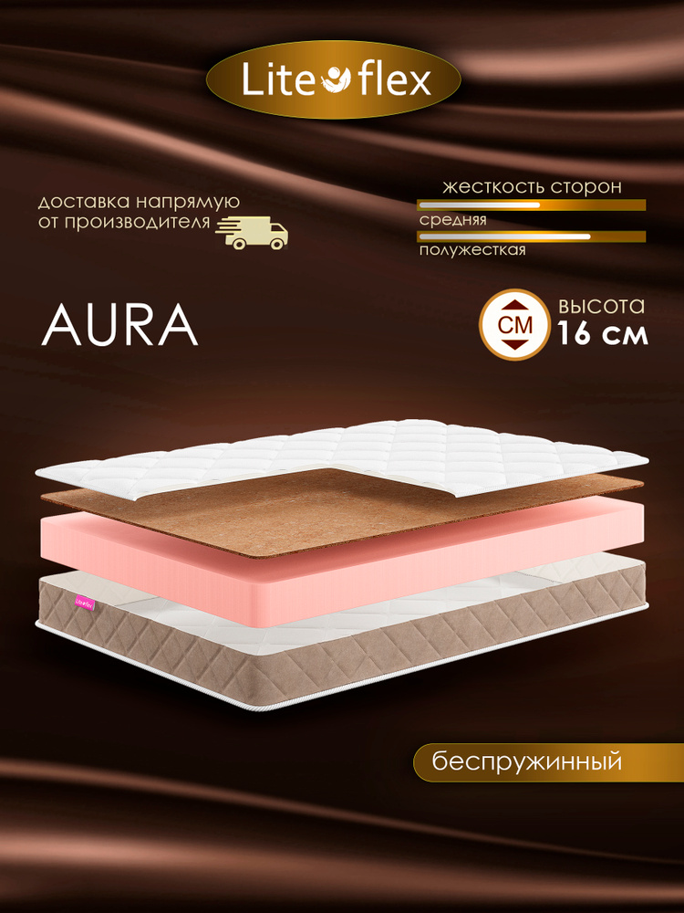 Матрас 90х200 см, ортопедический эффект, беспружинный, Lite Flex Aura #1