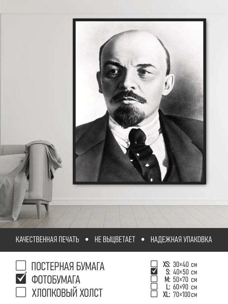 Постер на фотобумаге Портрет ленина, 40х50 см ПолиЦентр #1