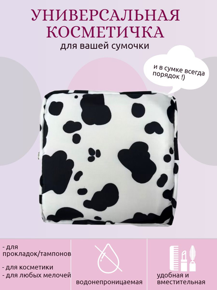 Косметичка #1