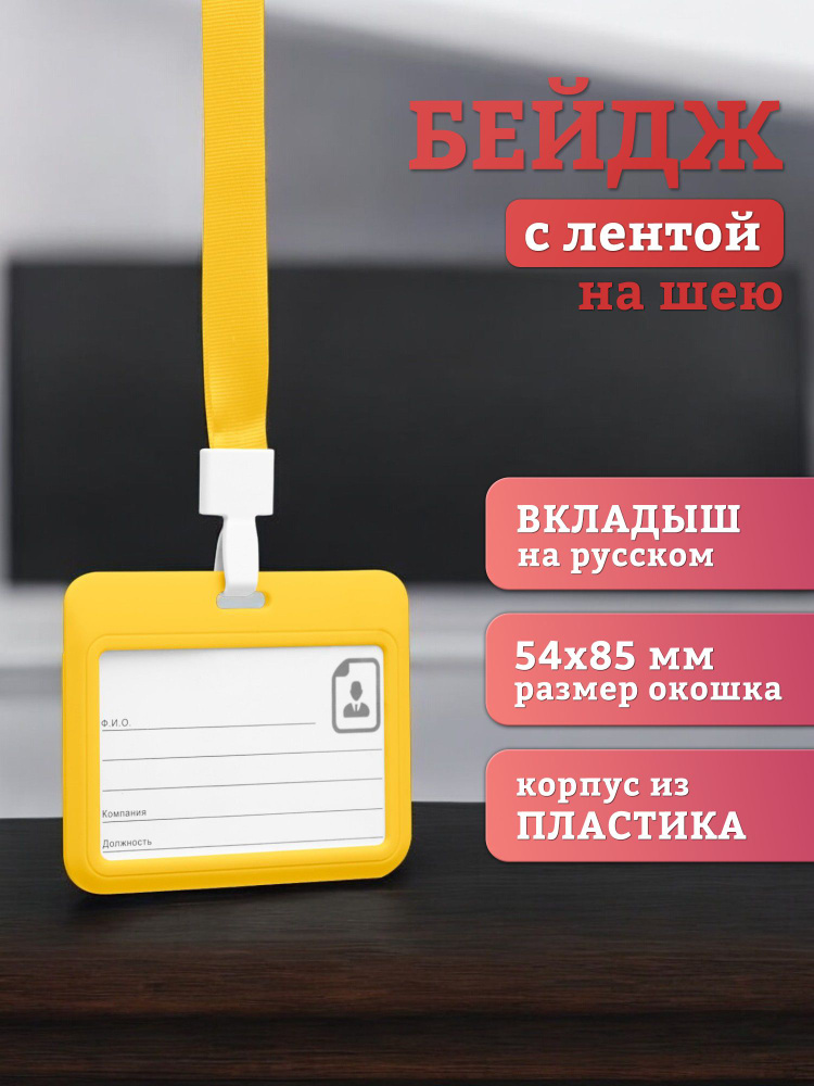 Бейдж #1