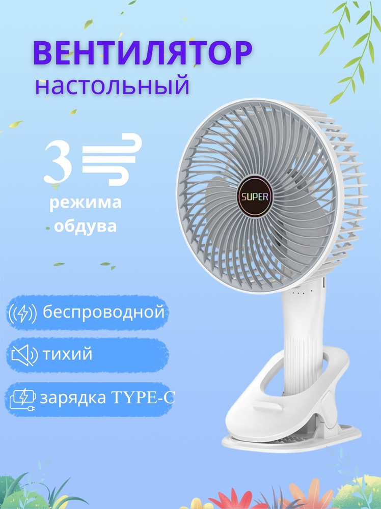 Настольный вентилятор портативный бесшумный #1