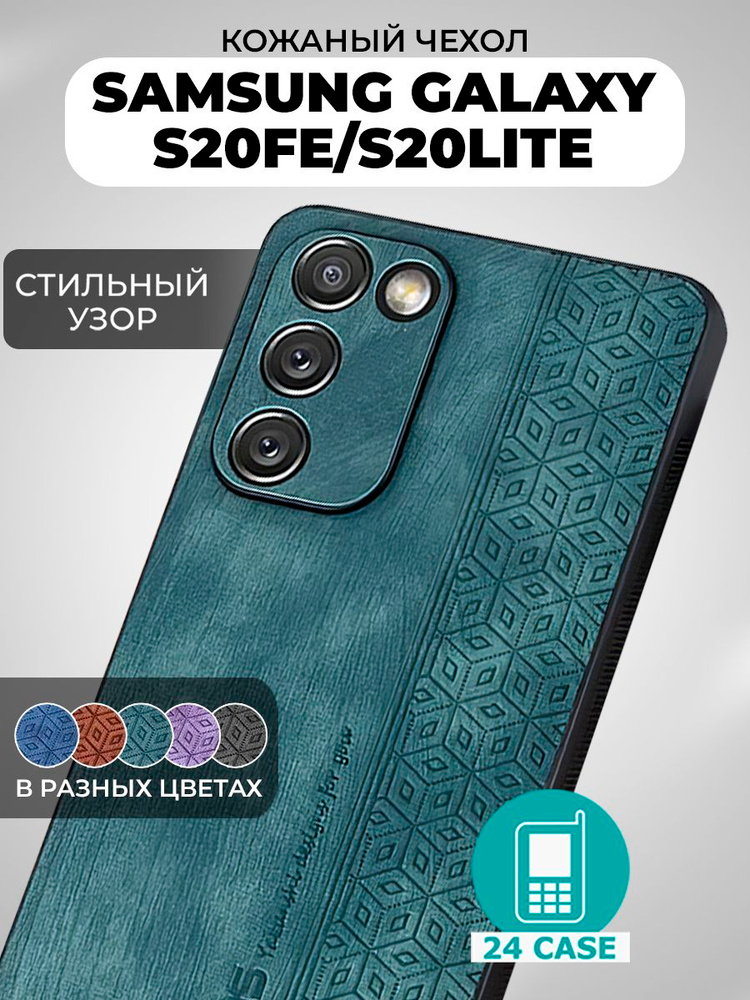 Чехол на Samsung Galaxy S20 FE / S20FE с принтом на Самсунг s20 fe, Самсунг галакси с20 фе, с20фе защитная #1
