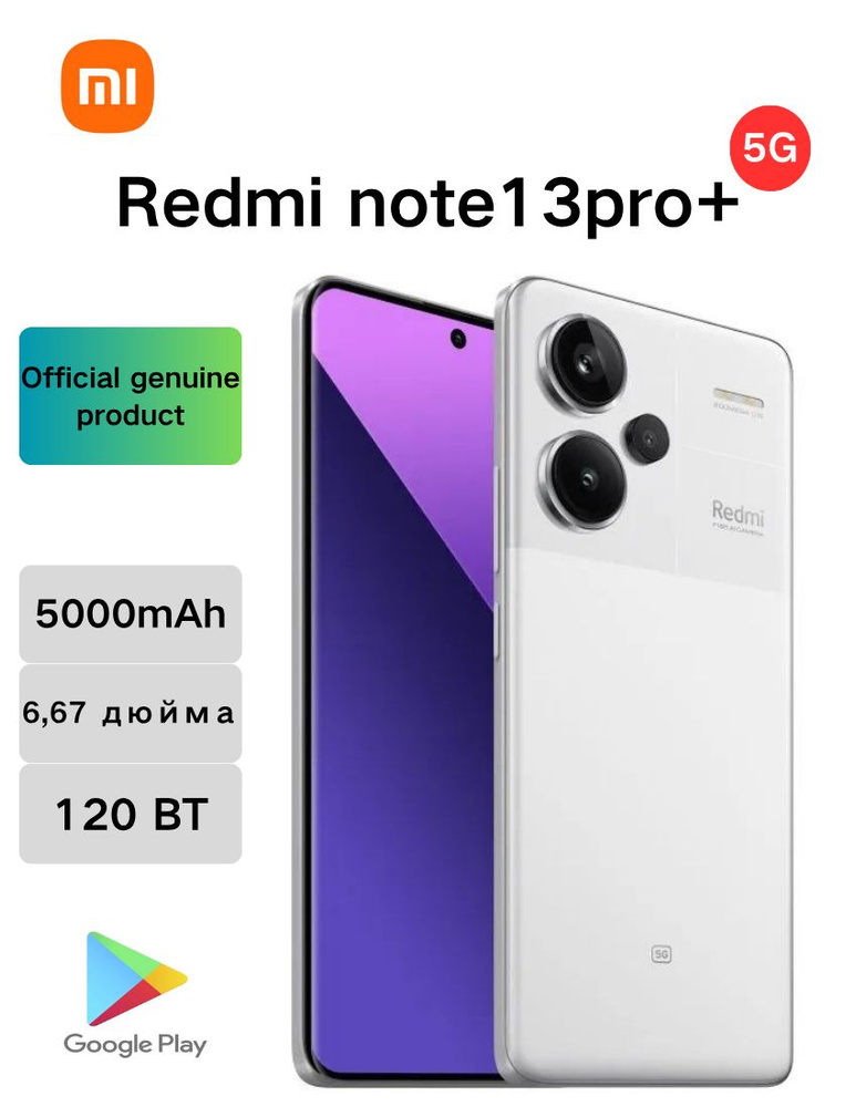 Redmi Смартфон Смартфон Redmi Note 13 Pro+ (200MP,Русский язык, Google,NFC)Обновление международной версии #1