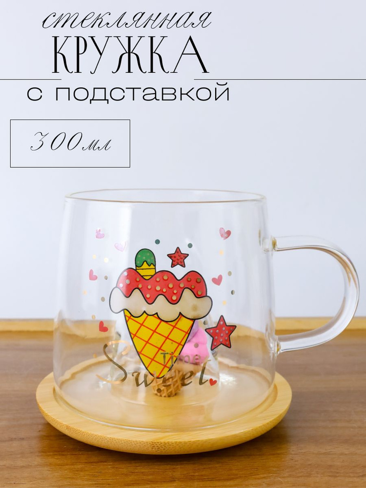 Кружка стеклянная с подставкой крышкой #1