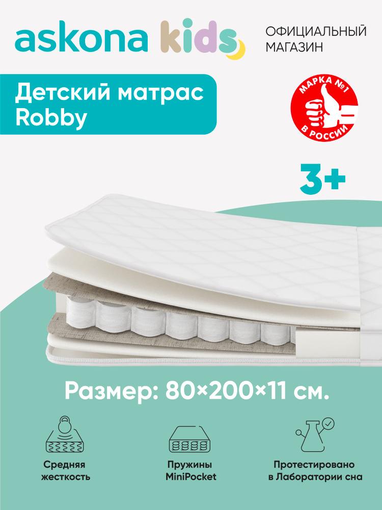 Матрас Askona / Аскона 80х200 Robby Ортопедический / Анатомический #1