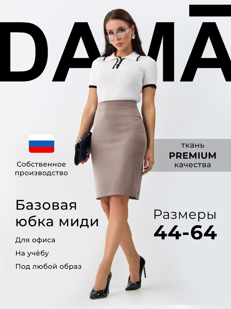 Юбка Dama #1