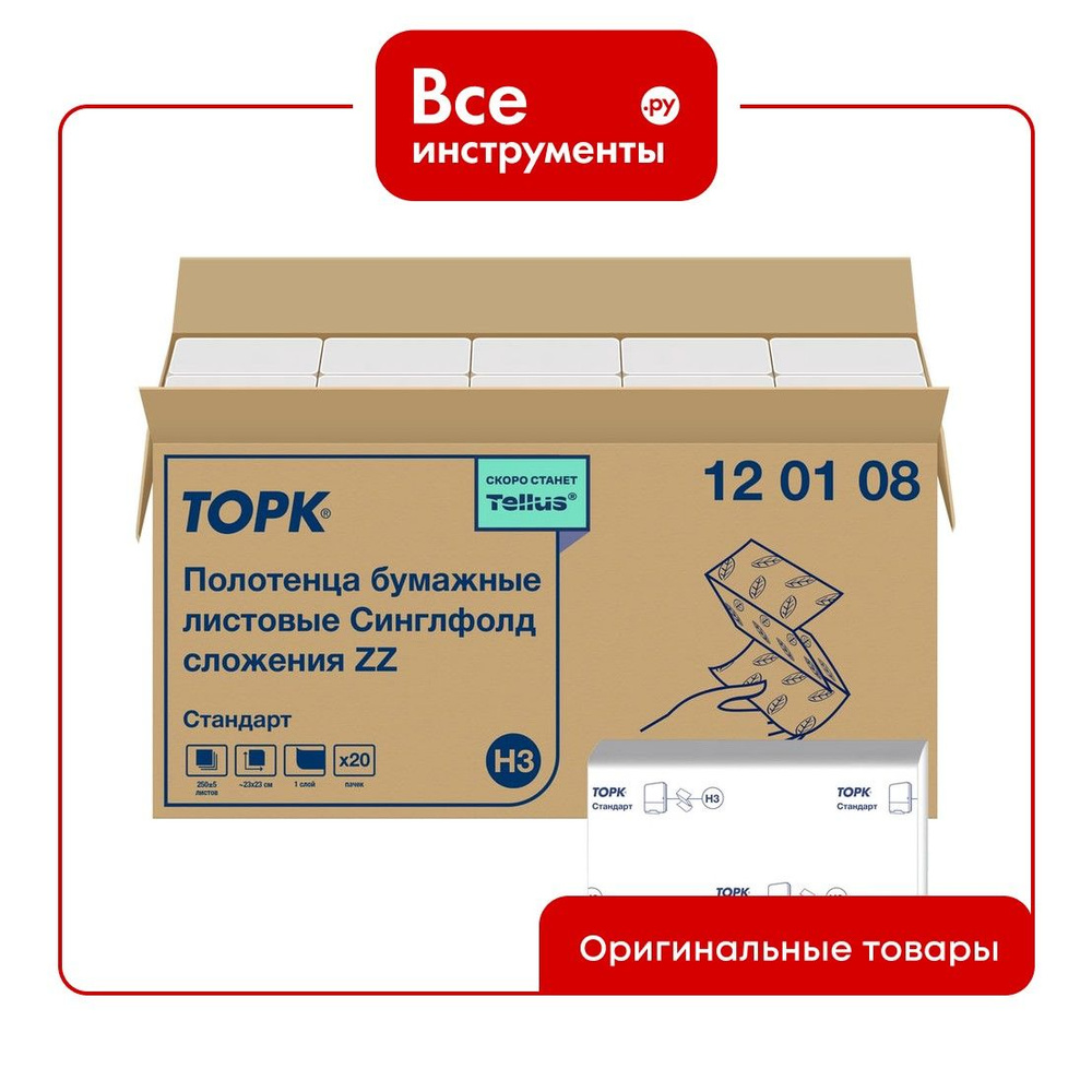 Однослойные полотенца TORK Universal сложение ZZ Н3 (20 пачек в уп.) 120108-00 21133 #1