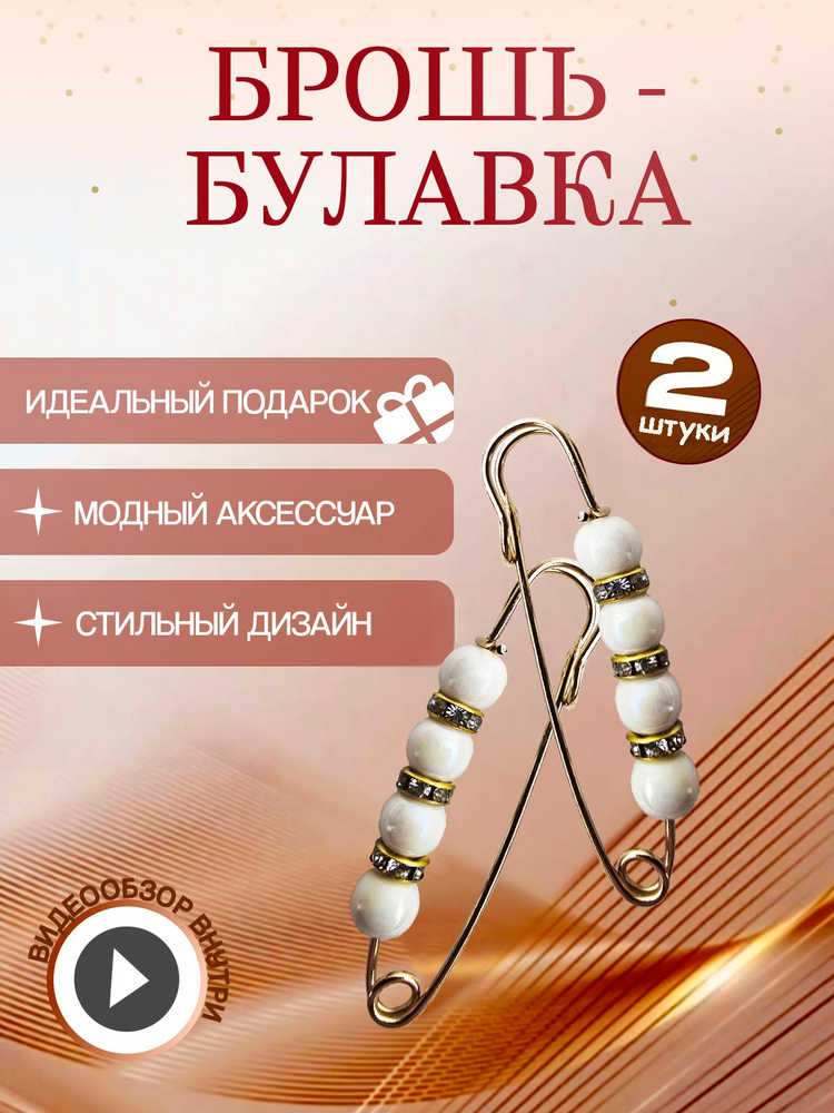 Брошь #1