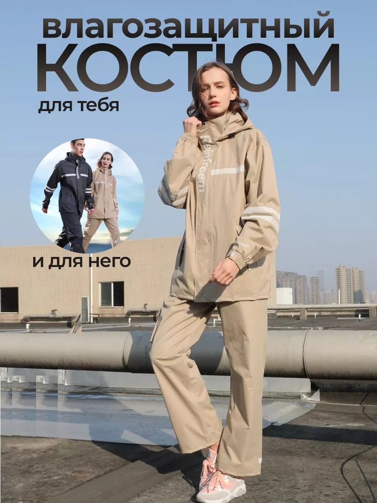 Дождевик #1