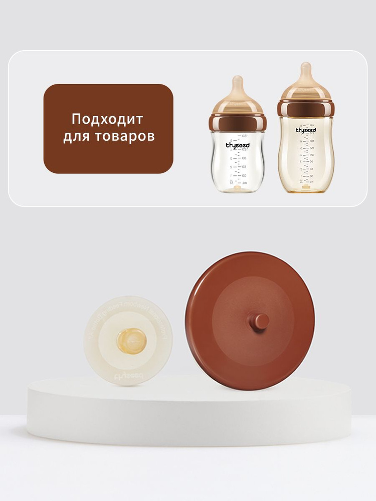 Воздушный клапан прокладка для подогрева Thyseed, Антиколиковая стеклянная бутылочка #1