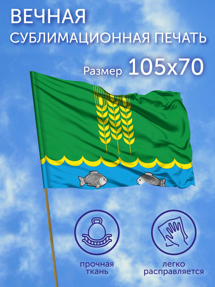 Флаг Доллунский наслег (Якутия), 105x70 см, полиэфирный шелк #1
