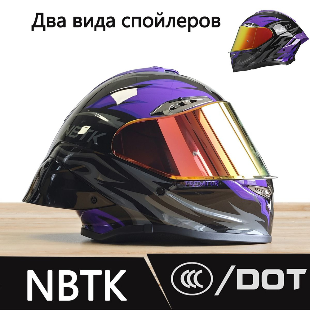 NBTK Мотошлем, цвет: фиолетовый, красный, размер: L #1