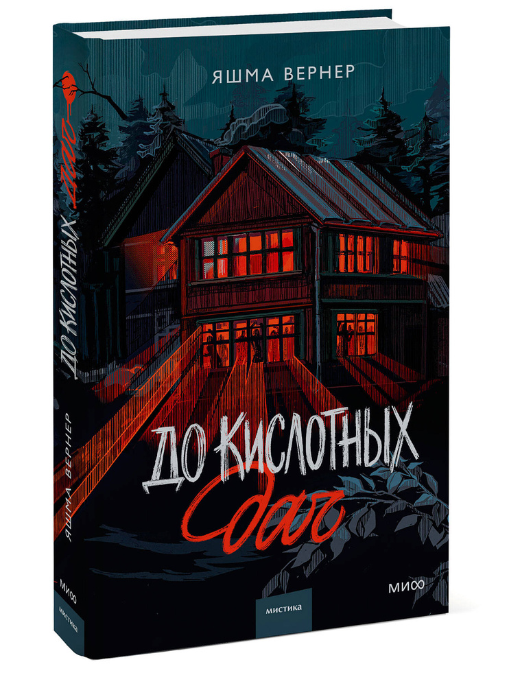 До кислотных дач #1
