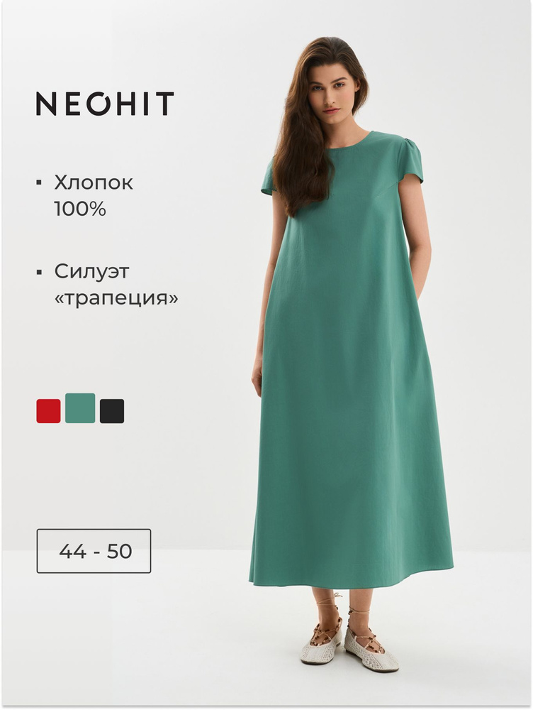 Платье NEOHIT #1