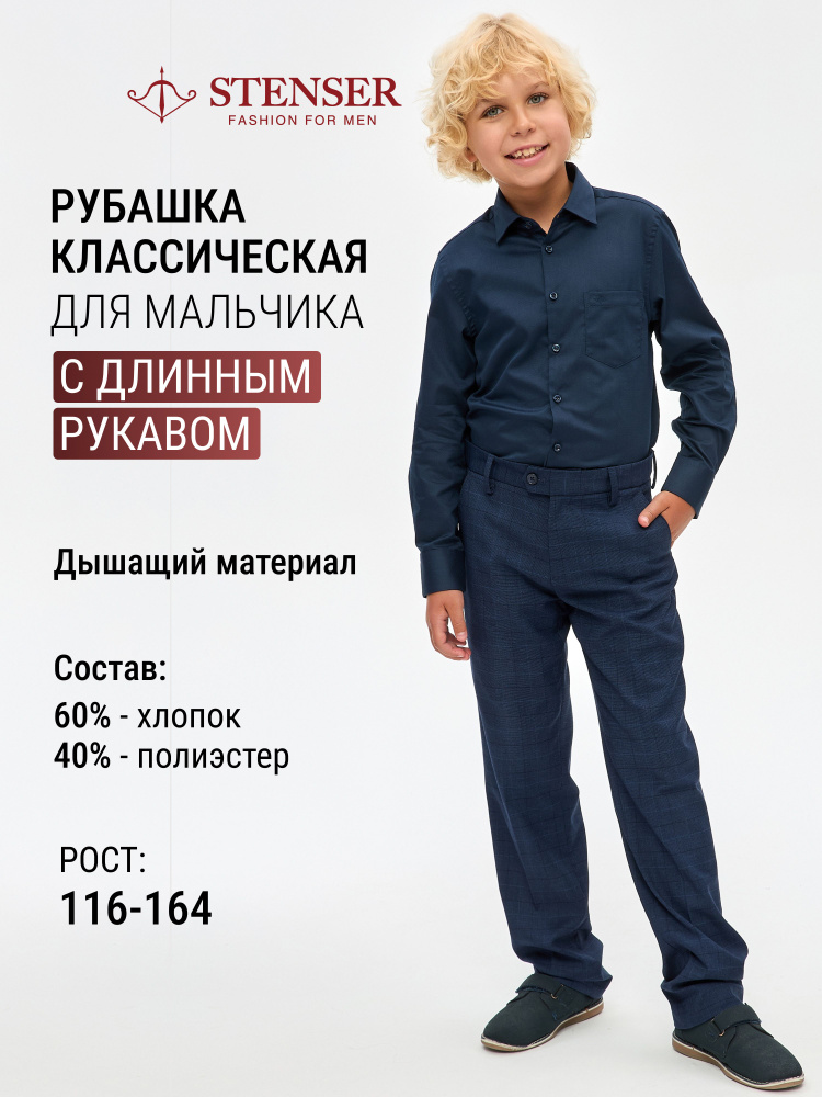 Рубашка STENSER #1