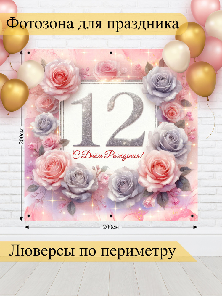 Стиль города Баннер для праздника "Фотозона баннер С Юбилеем!", 200х200 см #1