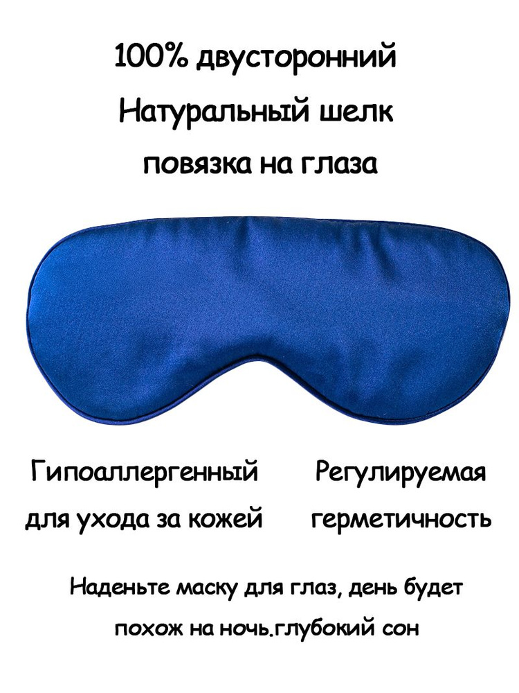 Маска для сна #1