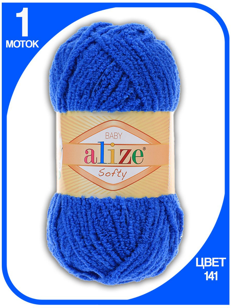 Пряжа плюшевая Alize Softy (Ализе Софти) - 141 (сниний), 50 г / 115 м (100% микрополиэстр) - 1 шт #1