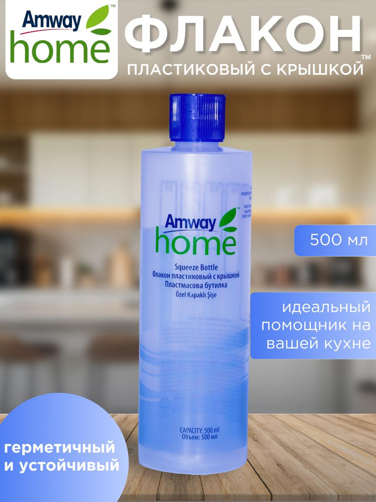 Amway мерный флакон 500 мл для Dish Drops / пластиковая бутылка с крышкой дозатором #1