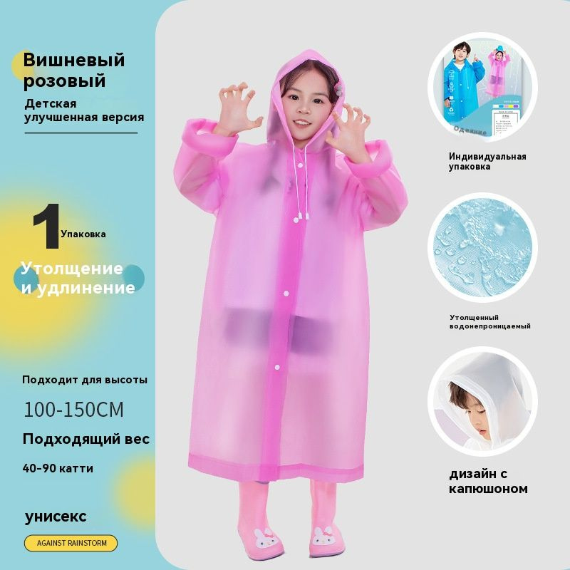 Дождевик #1